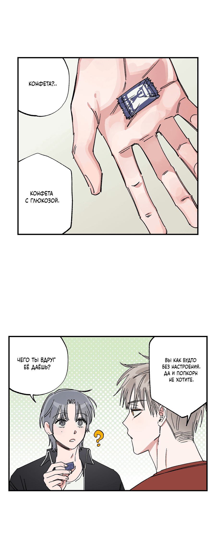 Манга Рандеву с невзаимностью - Глава 40 Страница 34