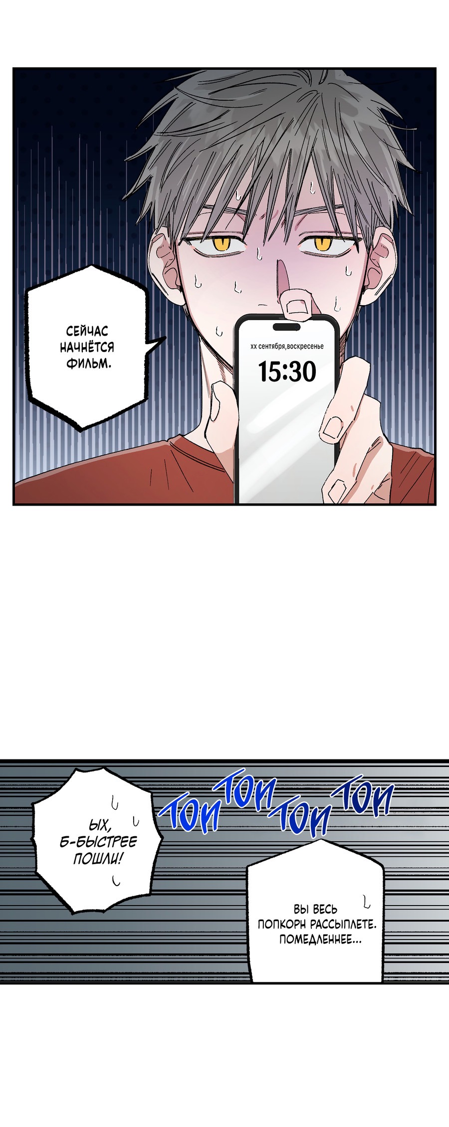 Манга Рандеву с невзаимностью - Глава 40 Страница 41