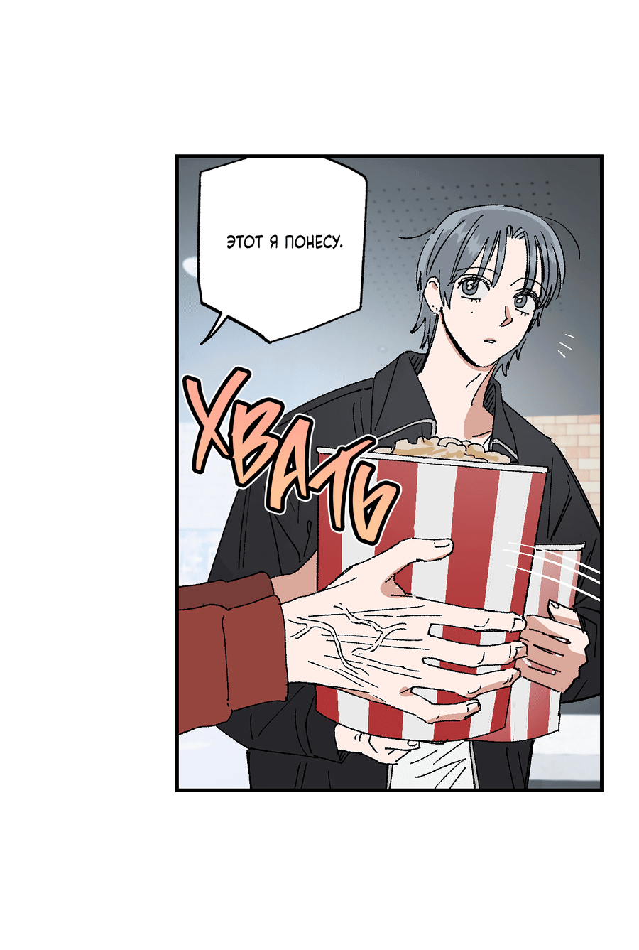 Манга Рандеву с невзаимностью - Глава 40 Страница 16
