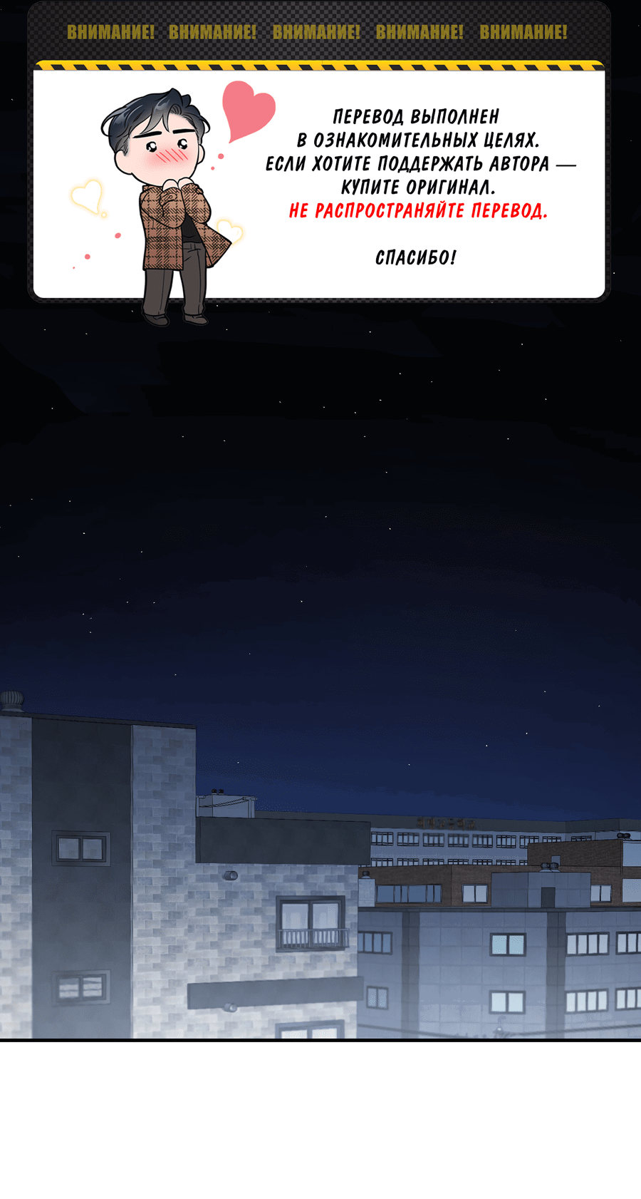 Манга Рандеву с невзаимностью - Глава 40 Страница 1