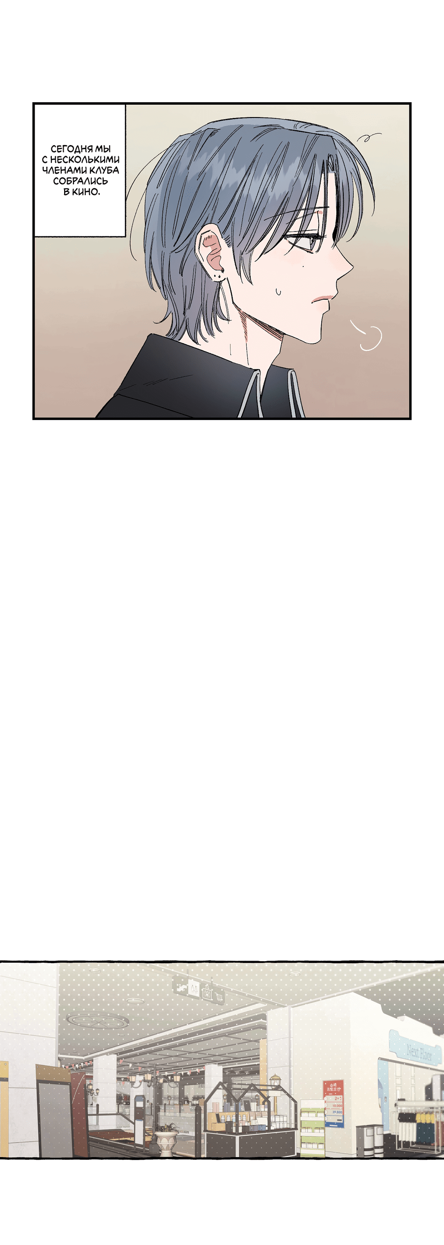 Манга Рандеву с невзаимностью - Глава 40 Страница 19