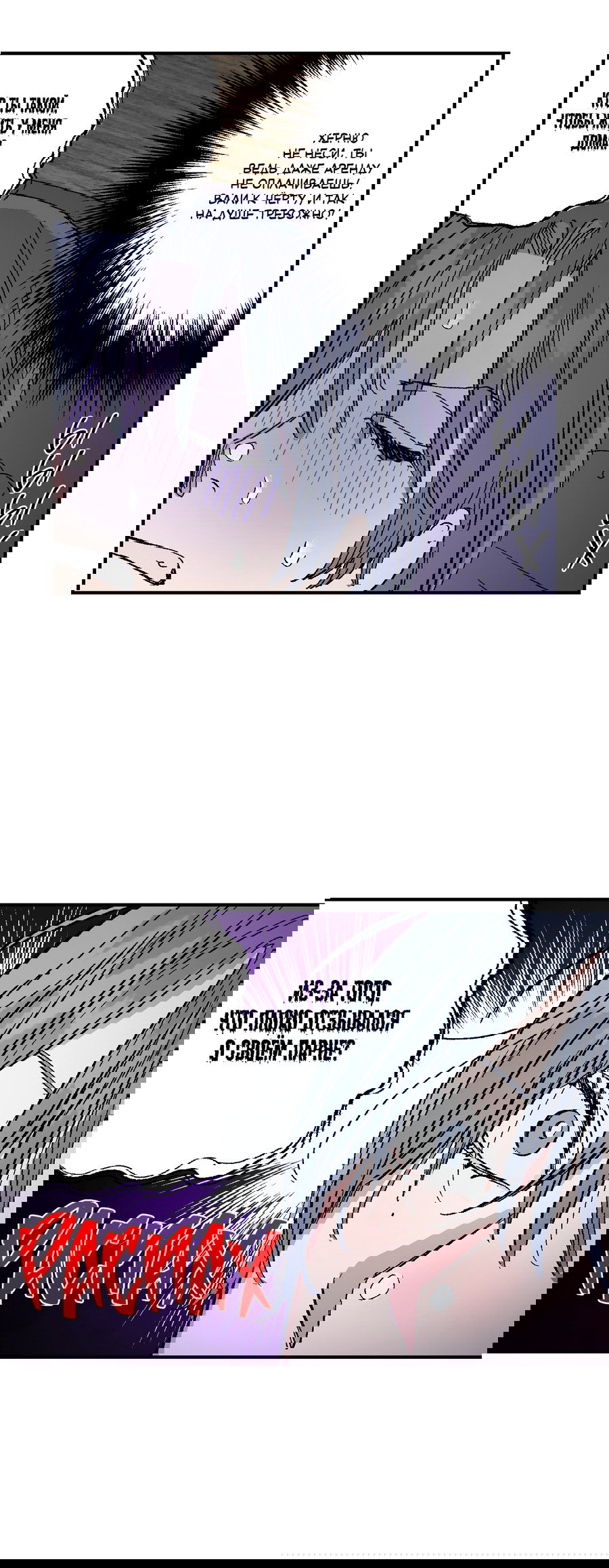 Манга Рандеву с невзаимностью - Глава 40 Страница 6