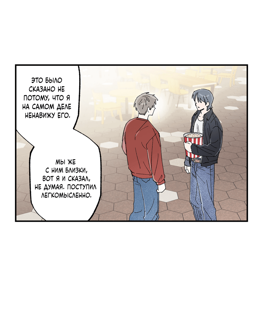 Манга Рандеву с невзаимностью - Глава 40 Страница 39