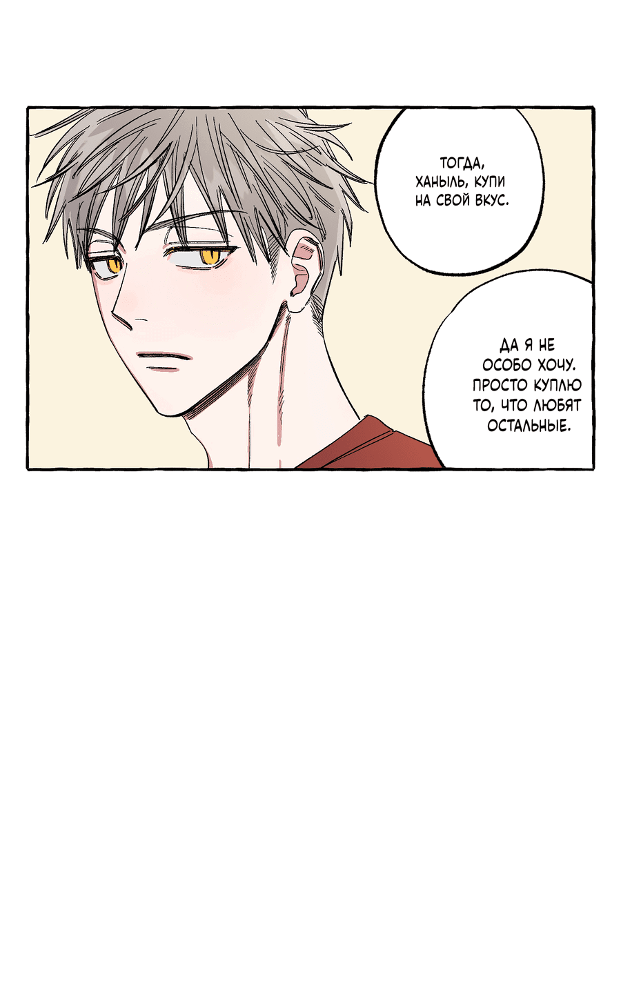 Манга Рандеву с невзаимностью - Глава 40 Страница 31