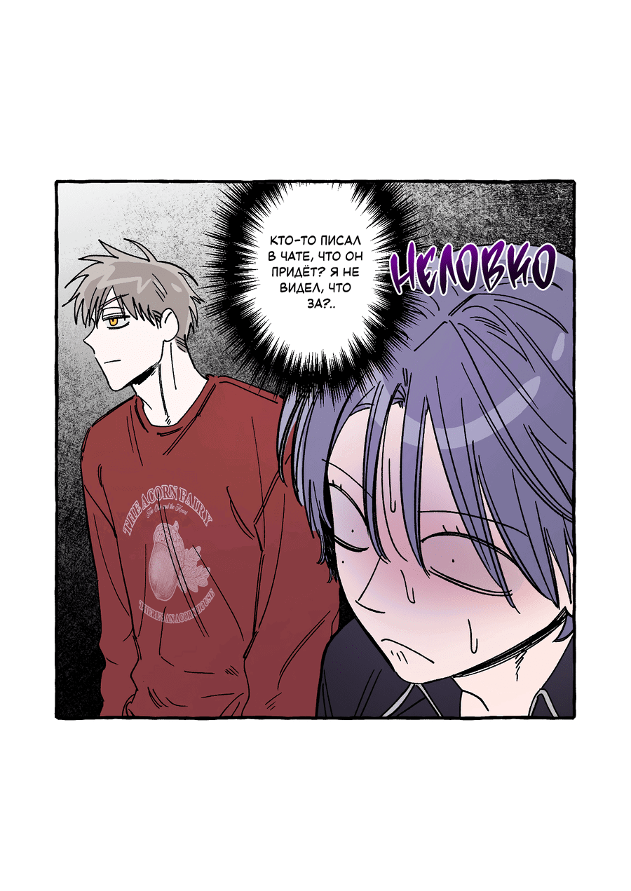 Манга Рандеву с невзаимностью - Глава 40 Страница 24
