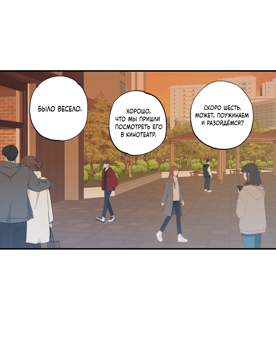 Манга Рандеву с невзаимностью - Глава 40 Страница 50