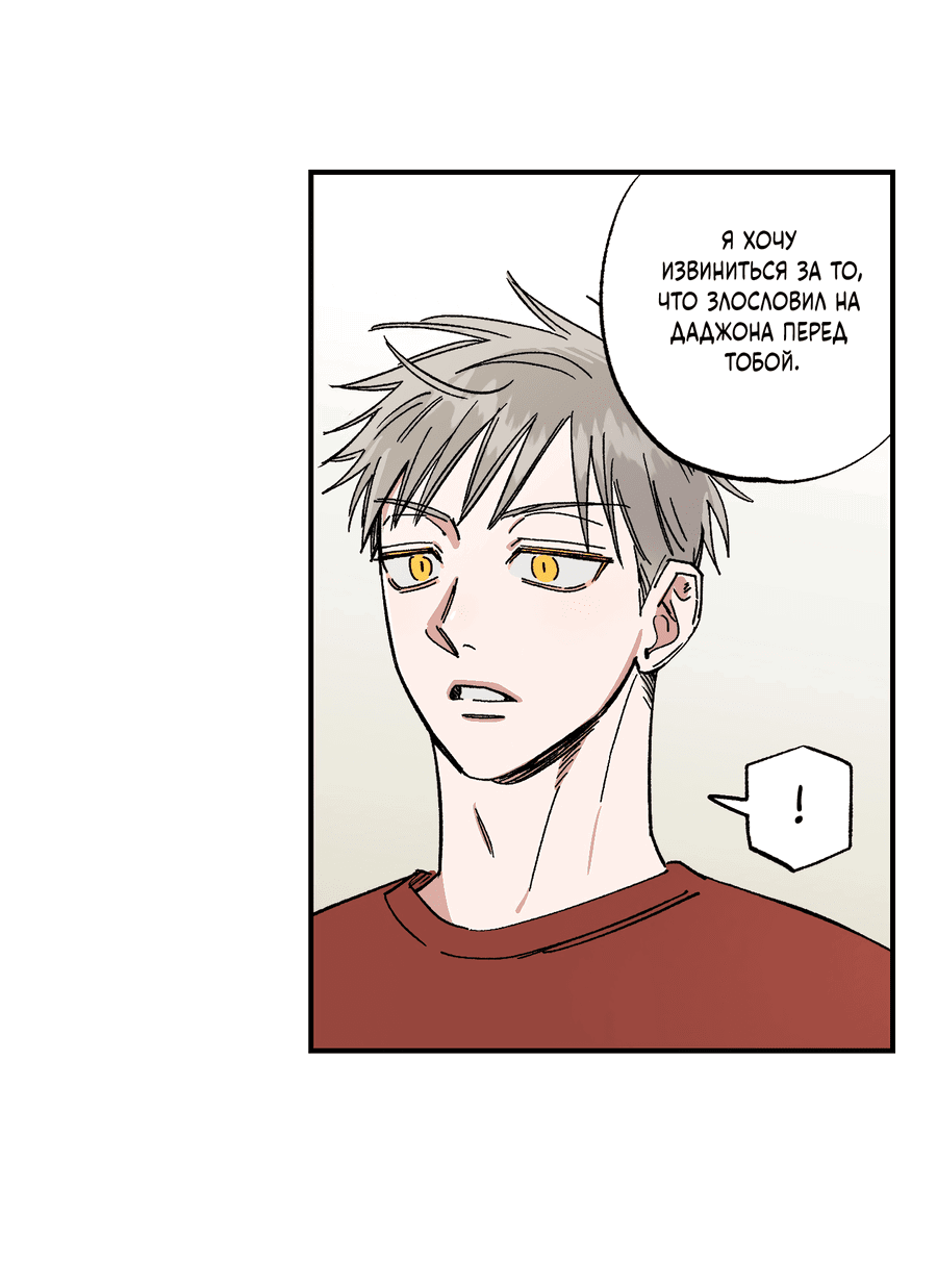 Манга Рандеву с невзаимностью - Глава 40 Страница 38