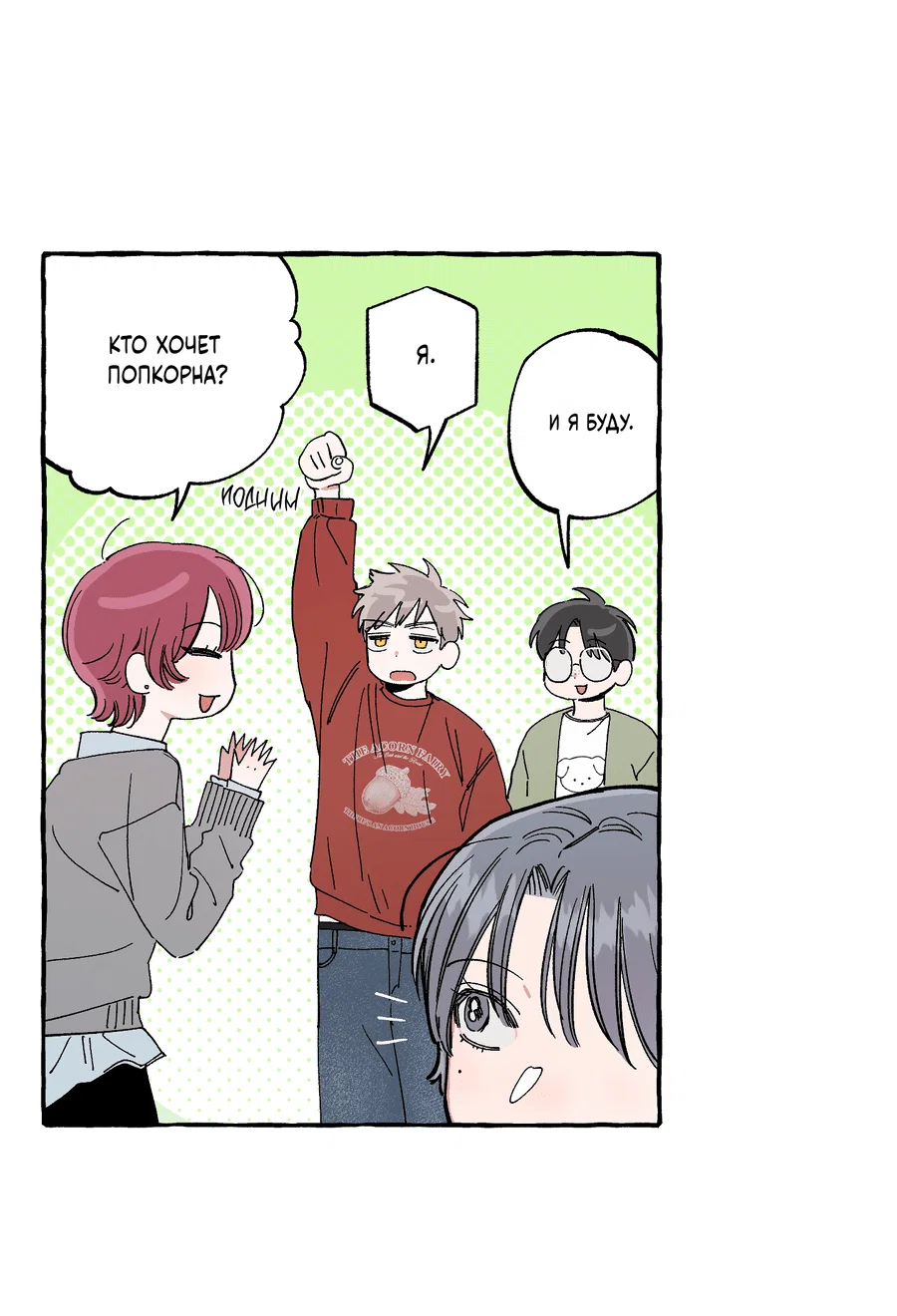 Манга Рандеву с невзаимностью - Глава 40 Страница 29