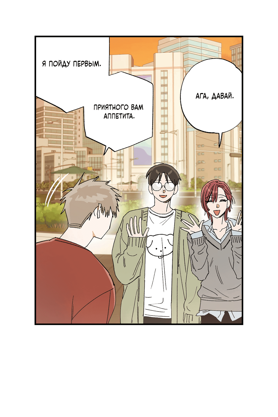 Манга Рандеву с невзаимностью - Глава 40 Страница 51
