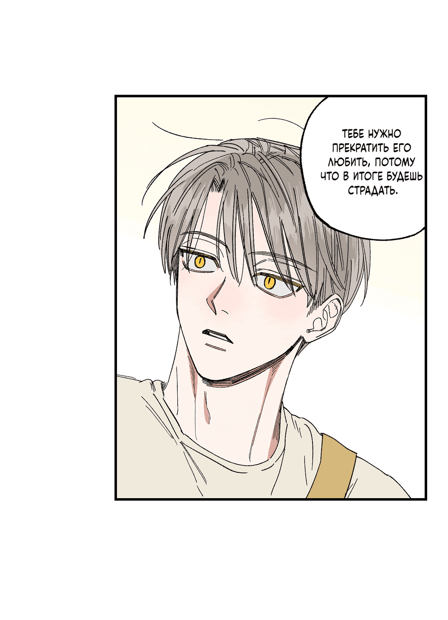 Манга Рандеву с невзаимностью - Глава 42 Страница 21