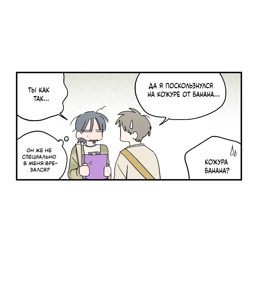 Манга Рандеву с невзаимностью - Глава 42 Страница 10