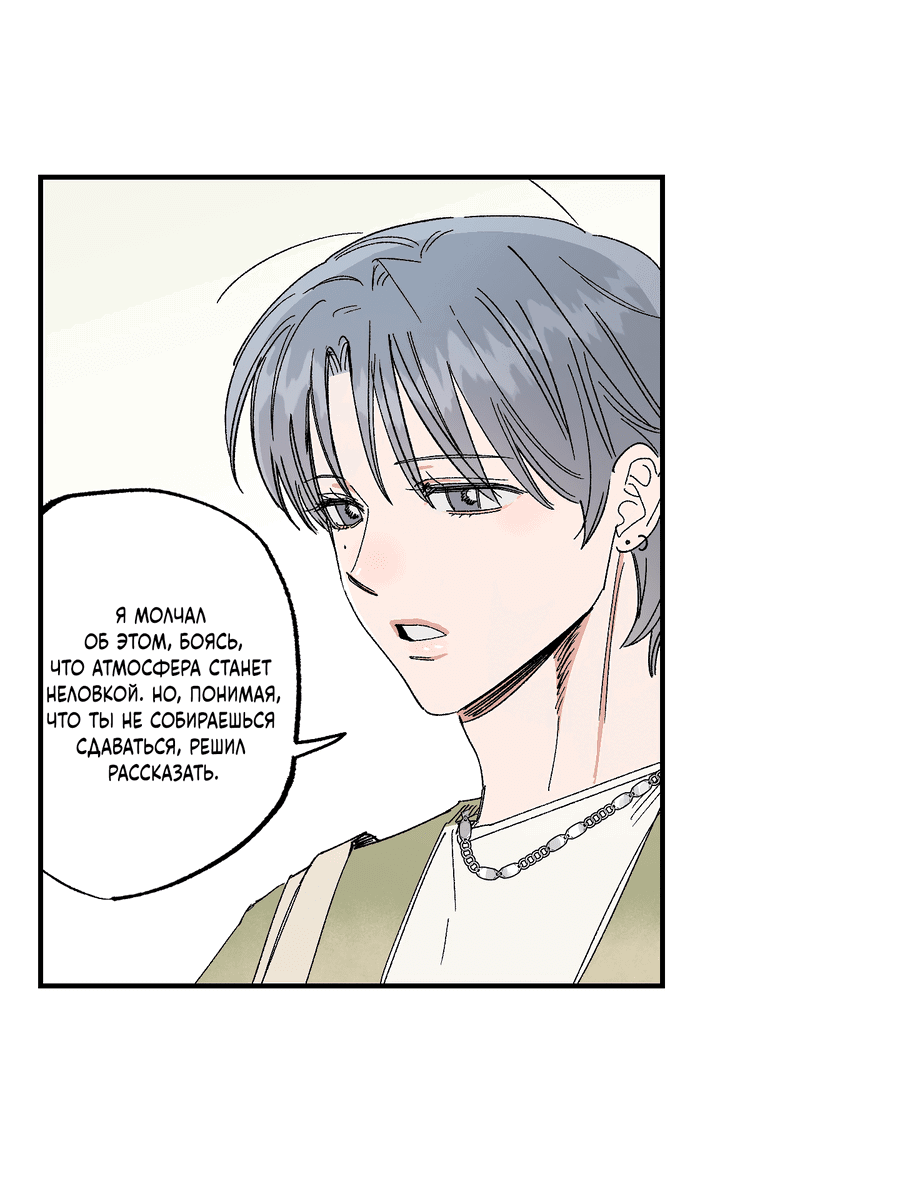 Манга Рандеву с невзаимностью - Глава 42 Страница 20