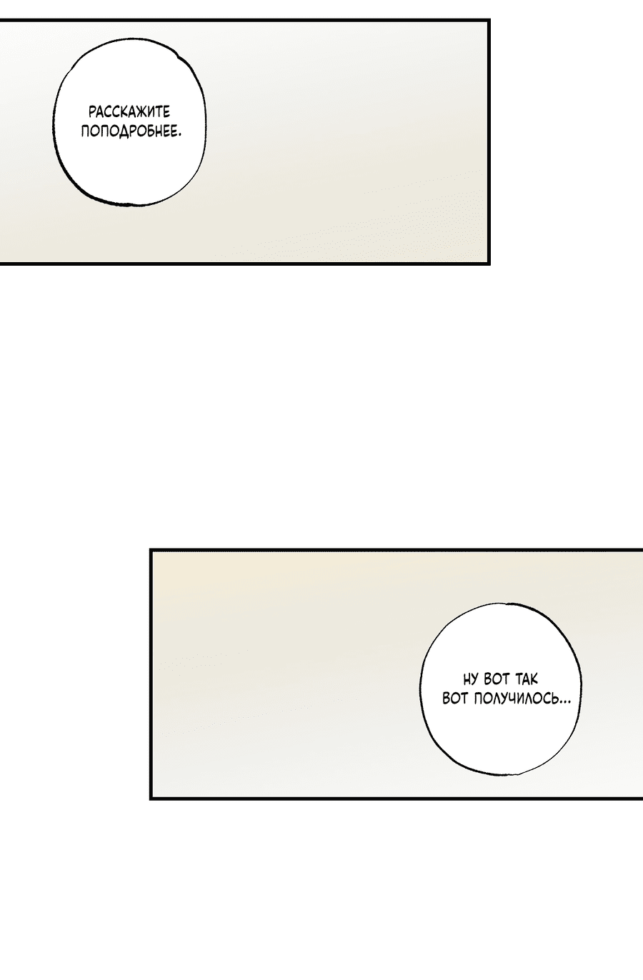 Манга Рандеву с невзаимностью - Глава 42 Страница 27