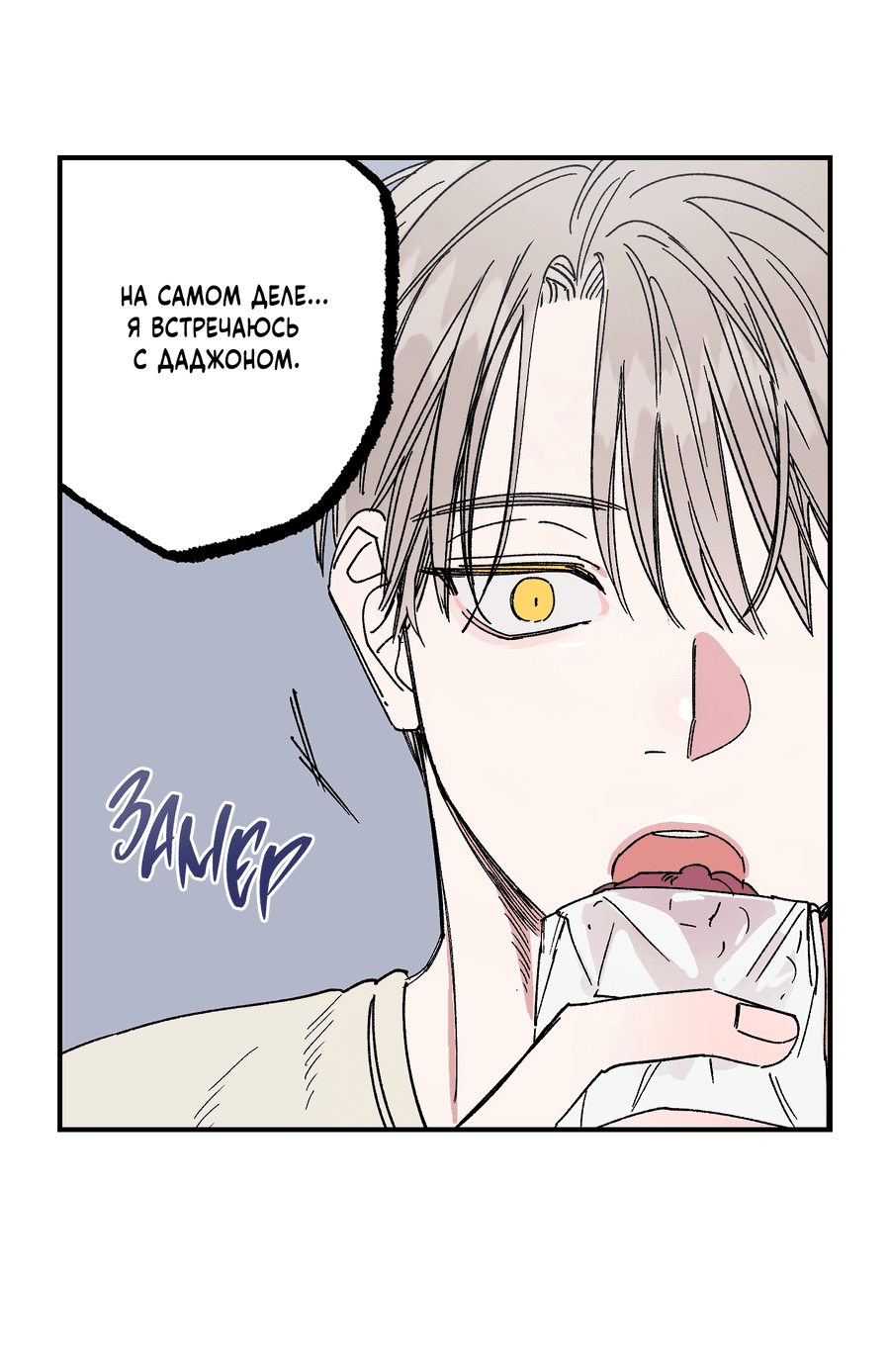 Манга Рандеву с невзаимностью - Глава 42 Страница 18
