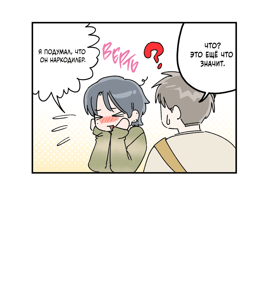 Манга Рандеву с невзаимностью - Глава 42 Страница 26