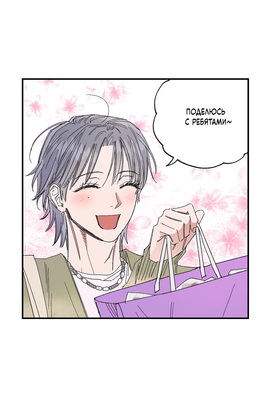 Манга Рандеву с невзаимностью - Глава 42 Страница 4