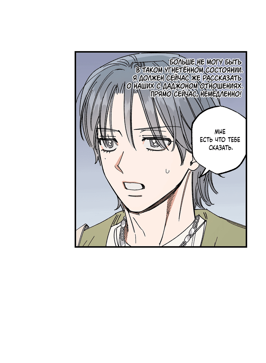 Манга Рандеву с невзаимностью - Глава 42 Страница 12