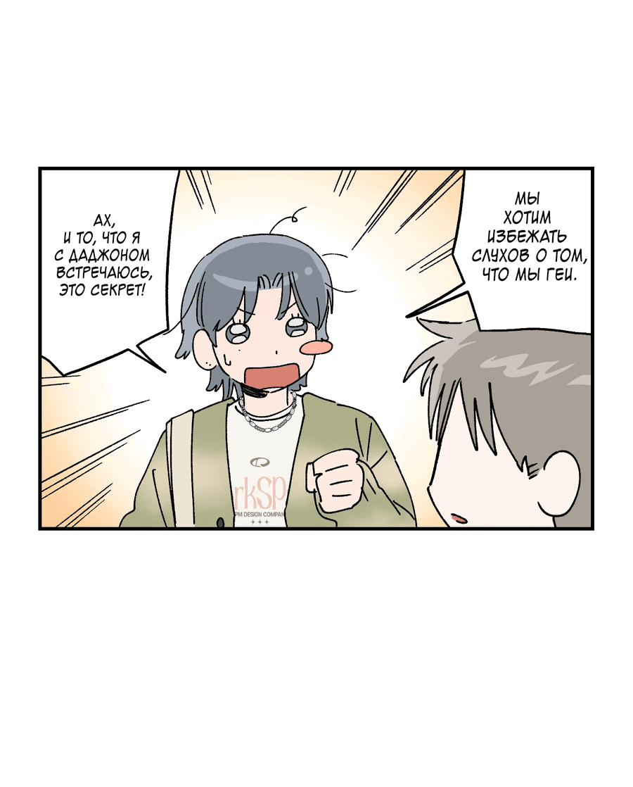 Манга Рандеву с невзаимностью - Глава 42 Страница 22