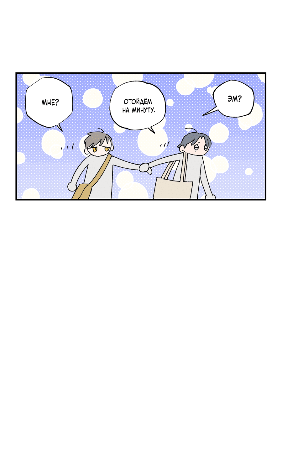 Манга Рандеву с невзаимностью - Глава 42 Страница 13