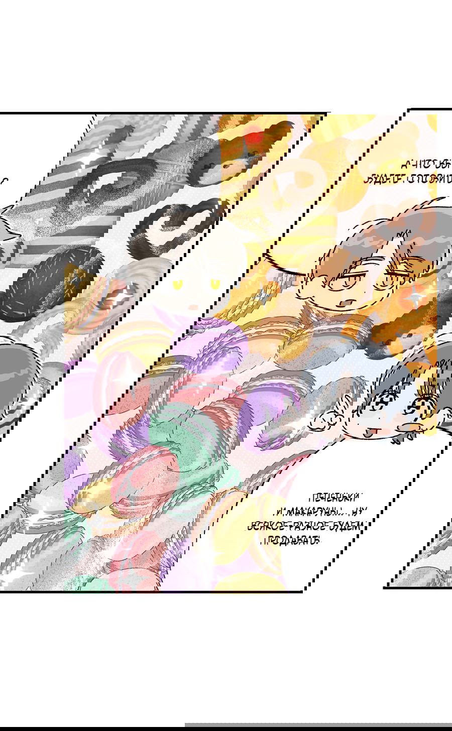 Манга Рандеву с невзаимностью - Глава 42 Страница 30