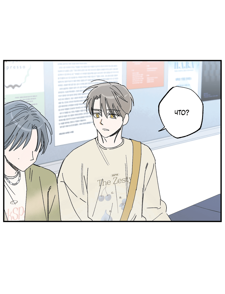 Манга Рандеву с невзаимностью - Глава 42 Страница 19