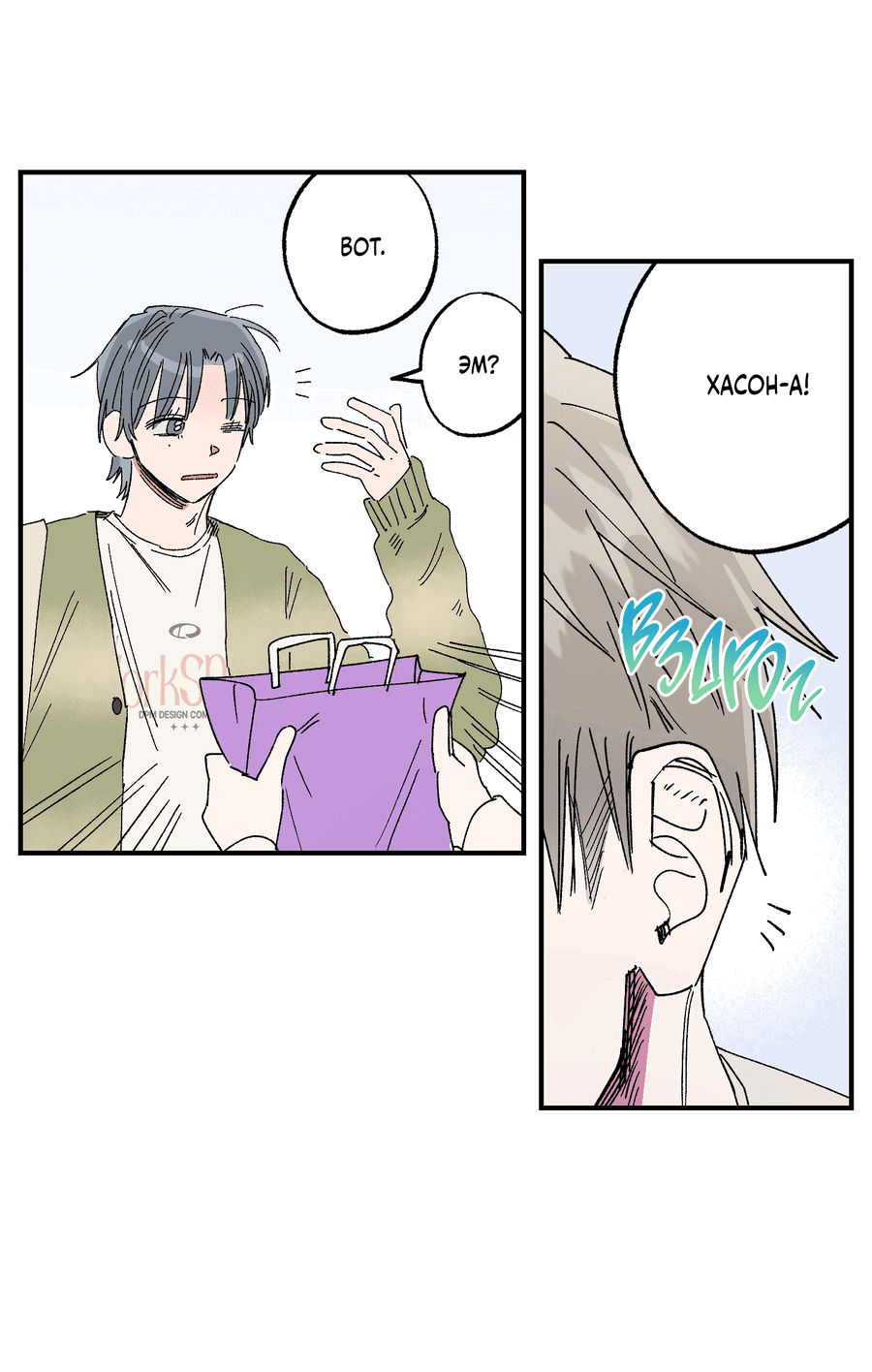 Манга Рандеву с невзаимностью - Глава 42 Страница 8