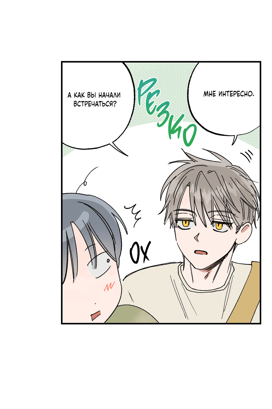 Манга Рандеву с невзаимностью - Глава 42 Страница 24