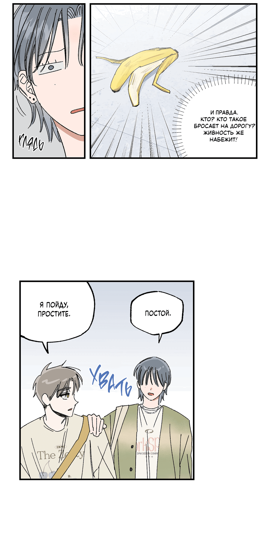 Манга Рандеву с невзаимностью - Глава 42 Страница 11