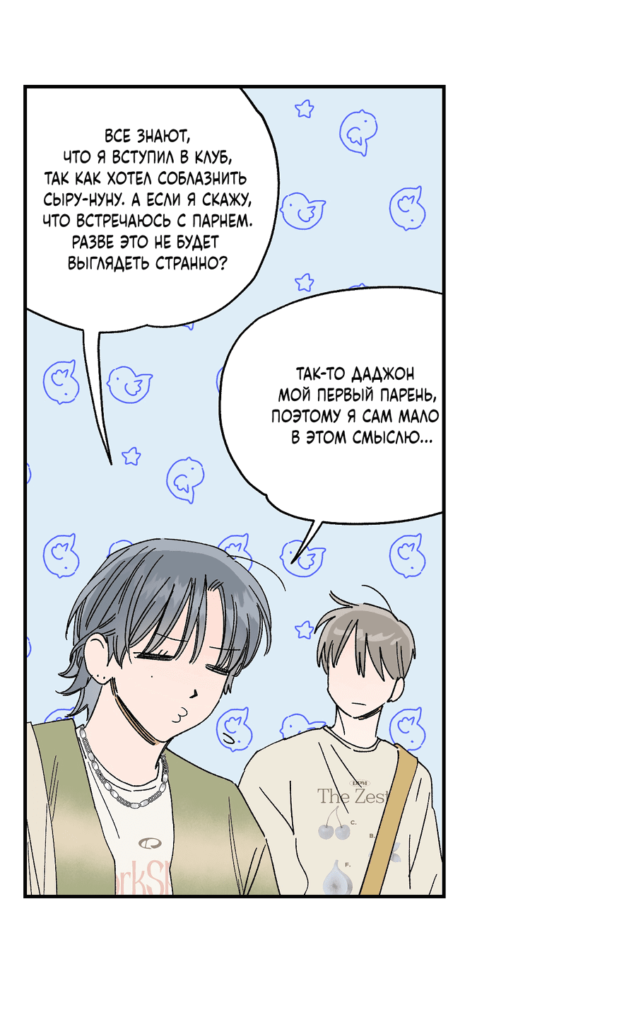 Манга Рандеву с невзаимностью - Глава 42 Страница 23