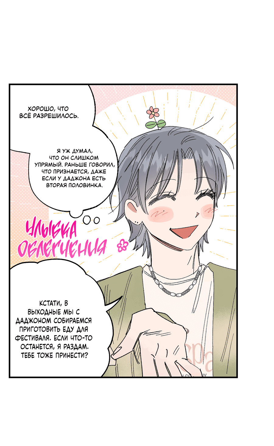 Манга Рандеву с невзаимностью - Глава 42 Страница 29