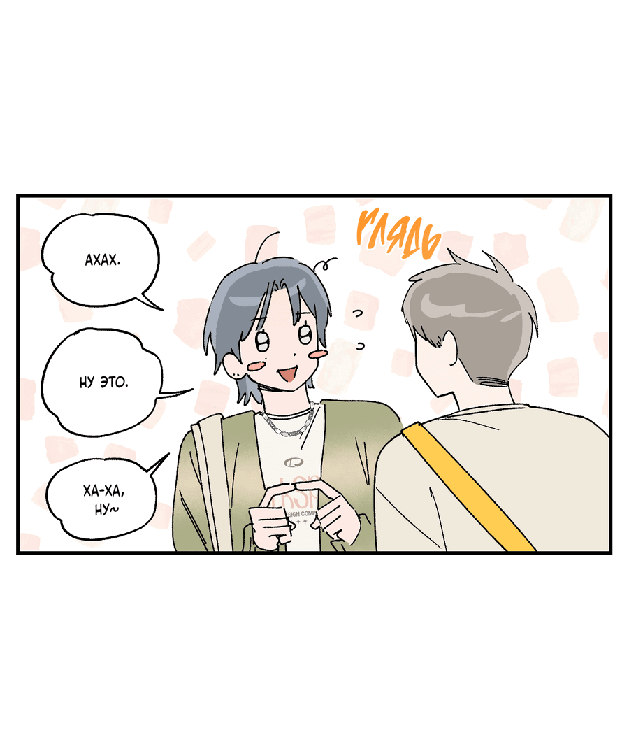 Манга Рандеву с невзаимностью - Глава 42 Страница 25