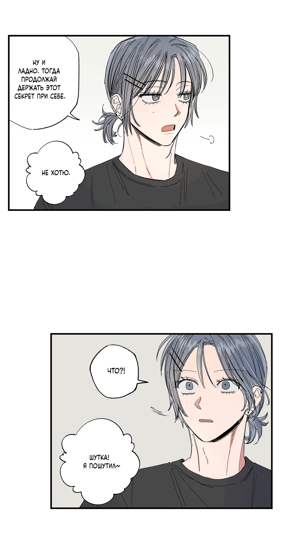 Манга Рандеву с невзаимностью - Глава 44 Страница 22