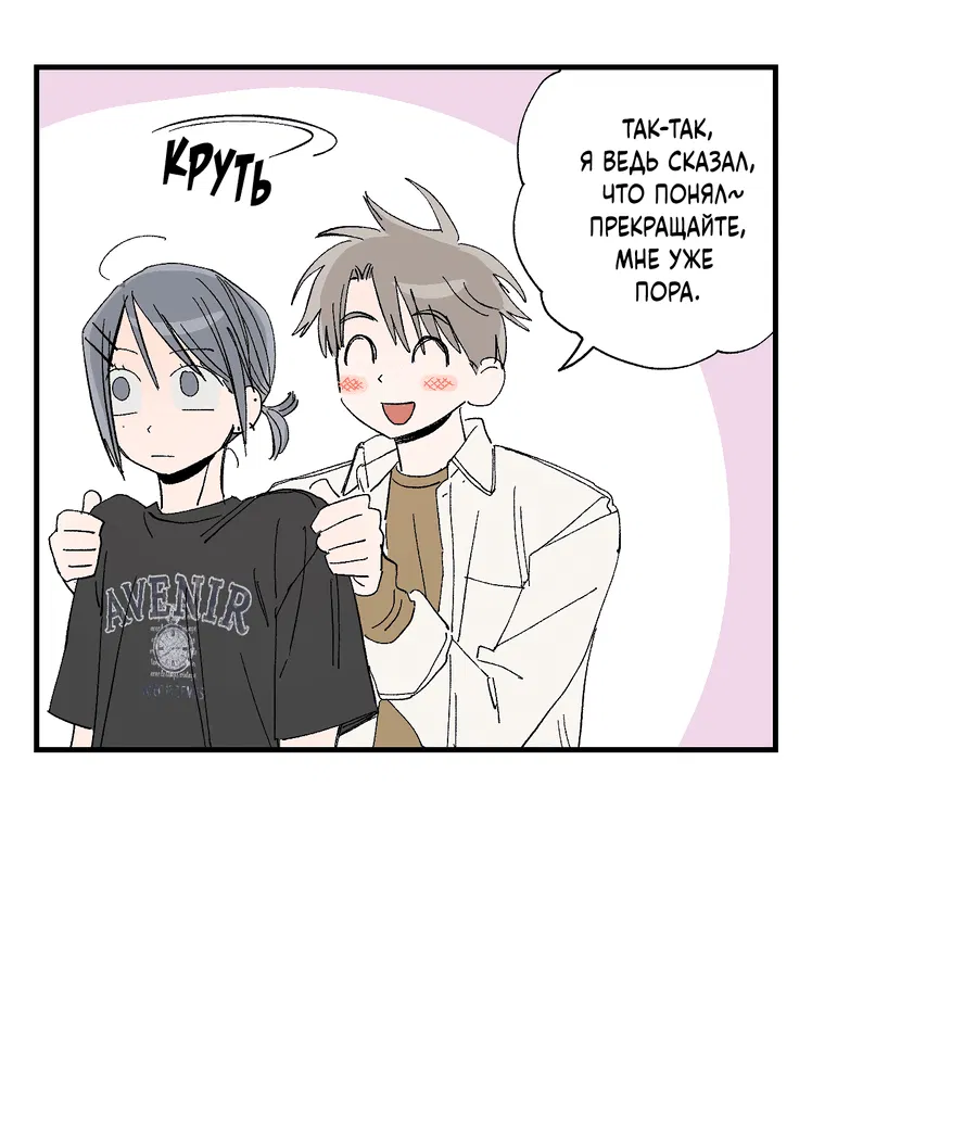 Манга Рандеву с невзаимностью - Глава 44 Страница 37