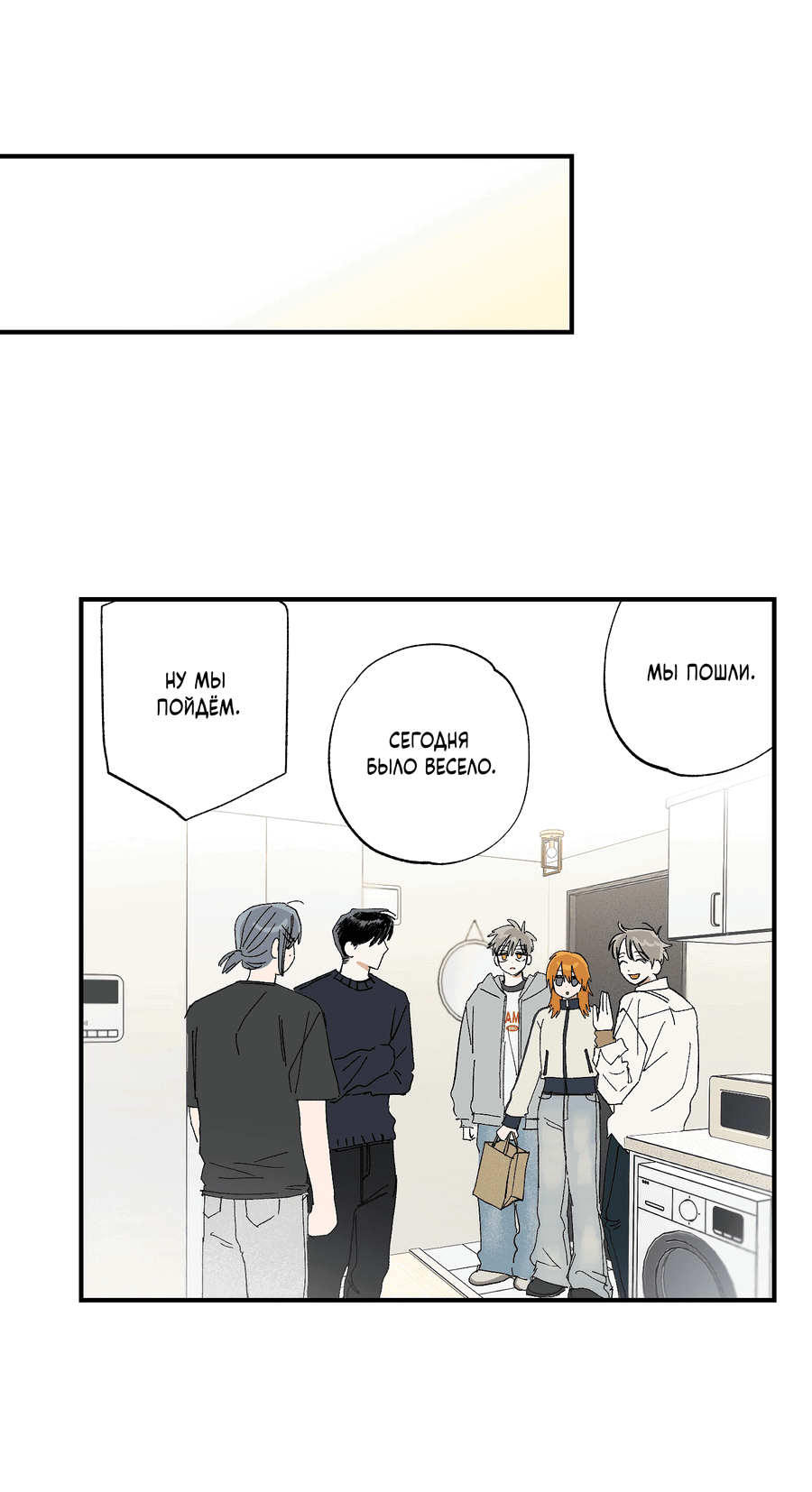 Манга Рандеву с невзаимностью - Глава 44 Страница 29