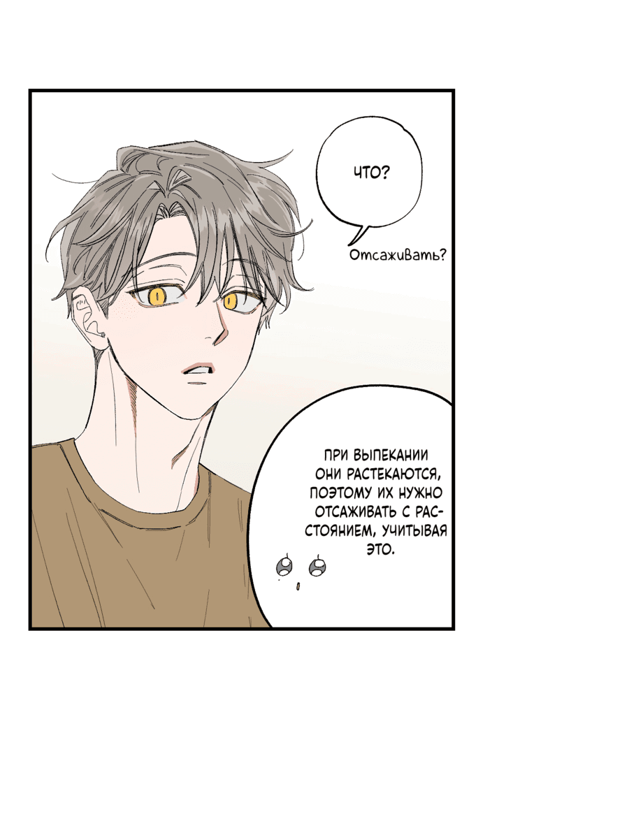 Манга Рандеву с невзаимностью - Глава 44 Страница 4