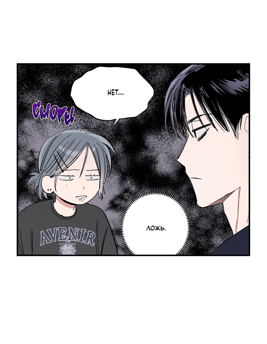 Манга Рандеву с невзаимностью - Глава 44 Страница 50