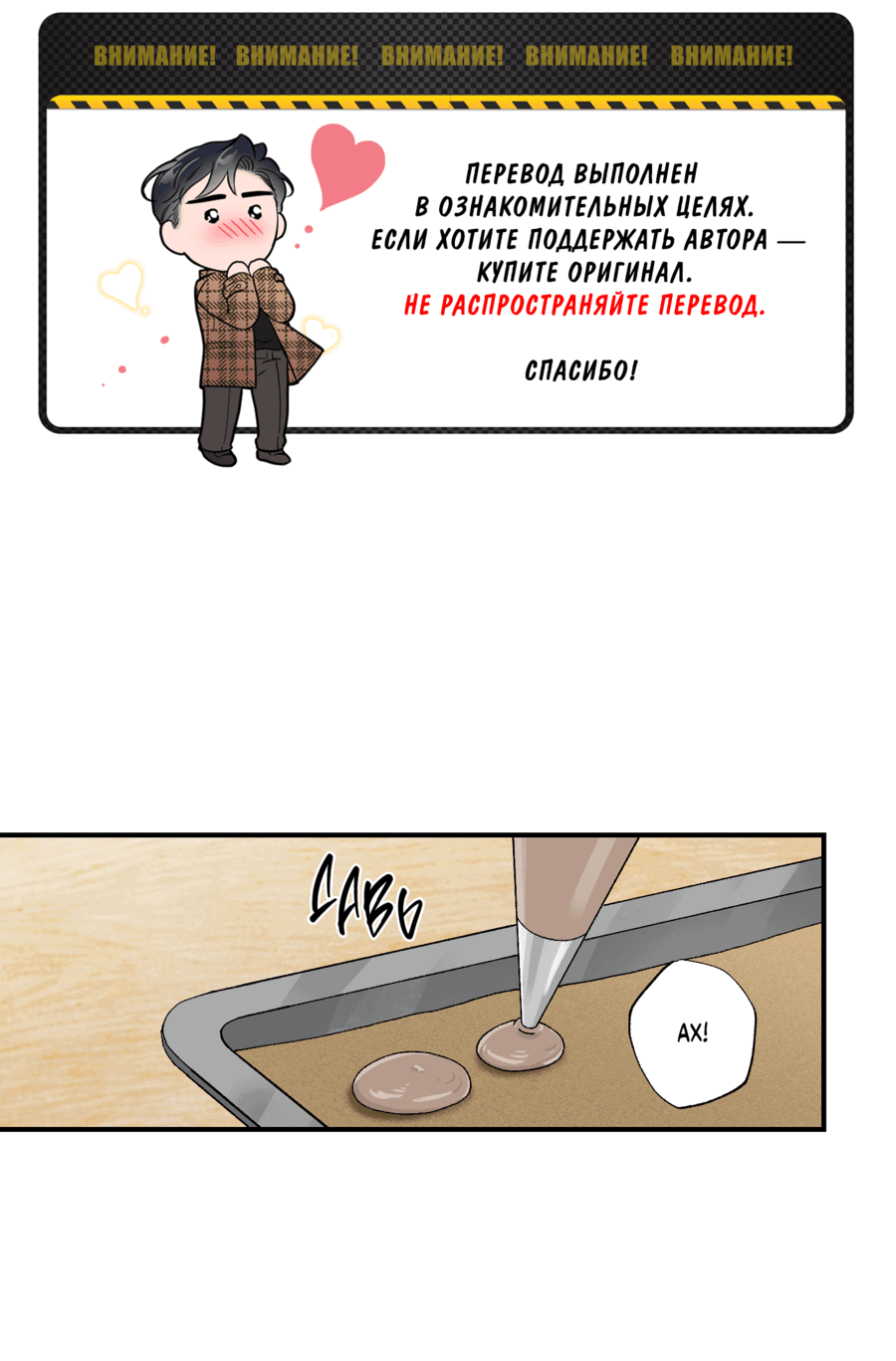 Манга Рандеву с невзаимностью - Глава 44 Страница 2