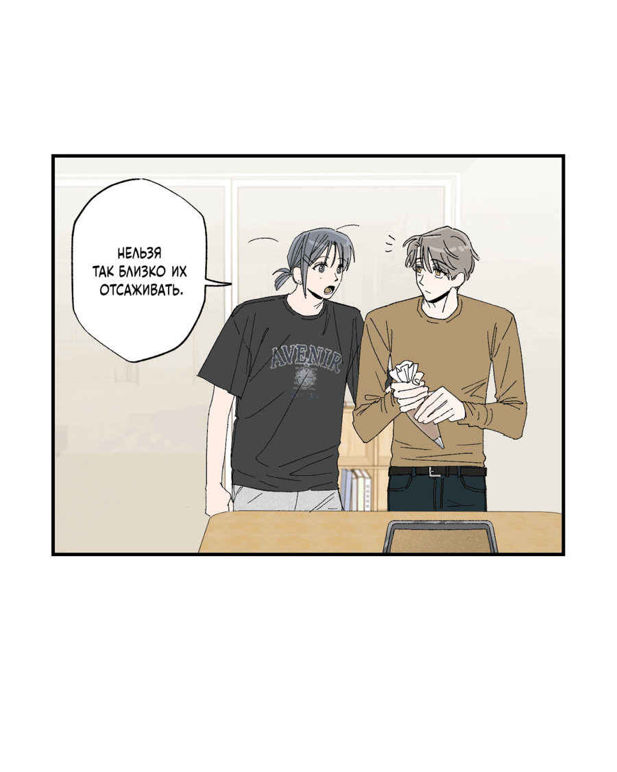 Манга Рандеву с невзаимностью - Глава 44 Страница 3