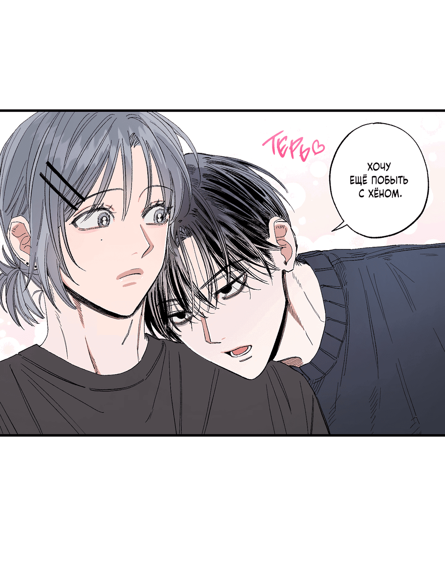 Манга Рандеву с невзаимностью - Глава 44 Страница 41