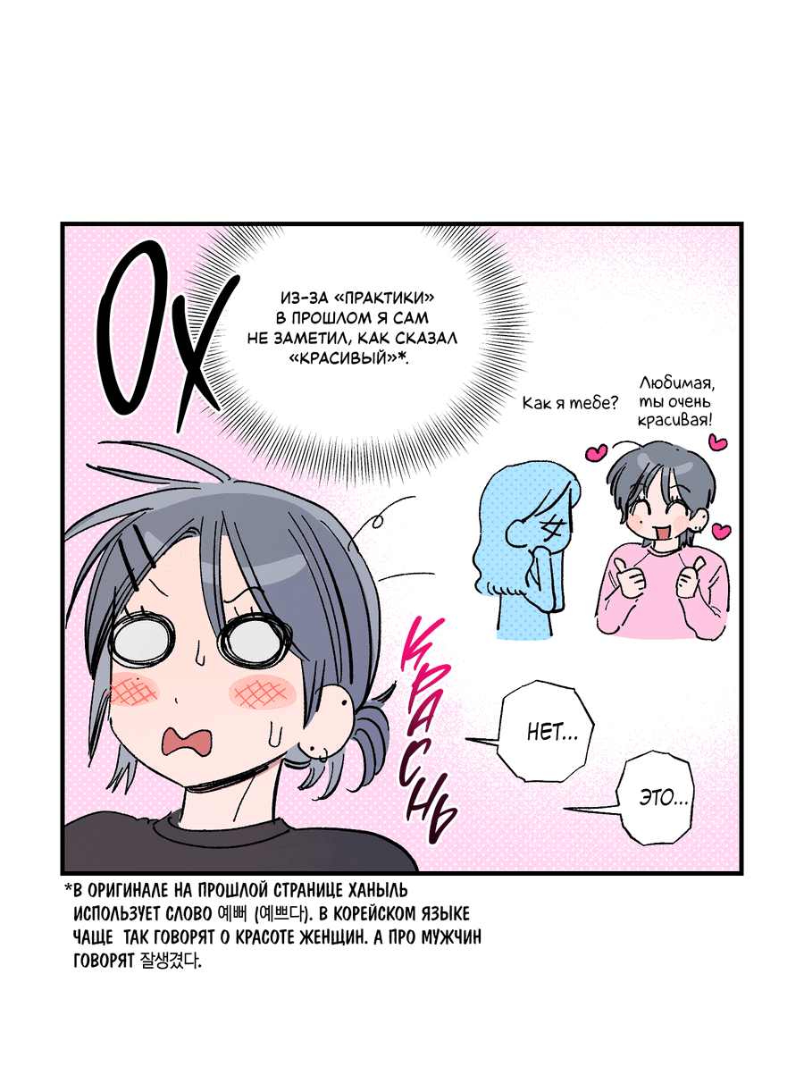 Манга Рандеву с невзаимностью - Глава 44 Страница 55