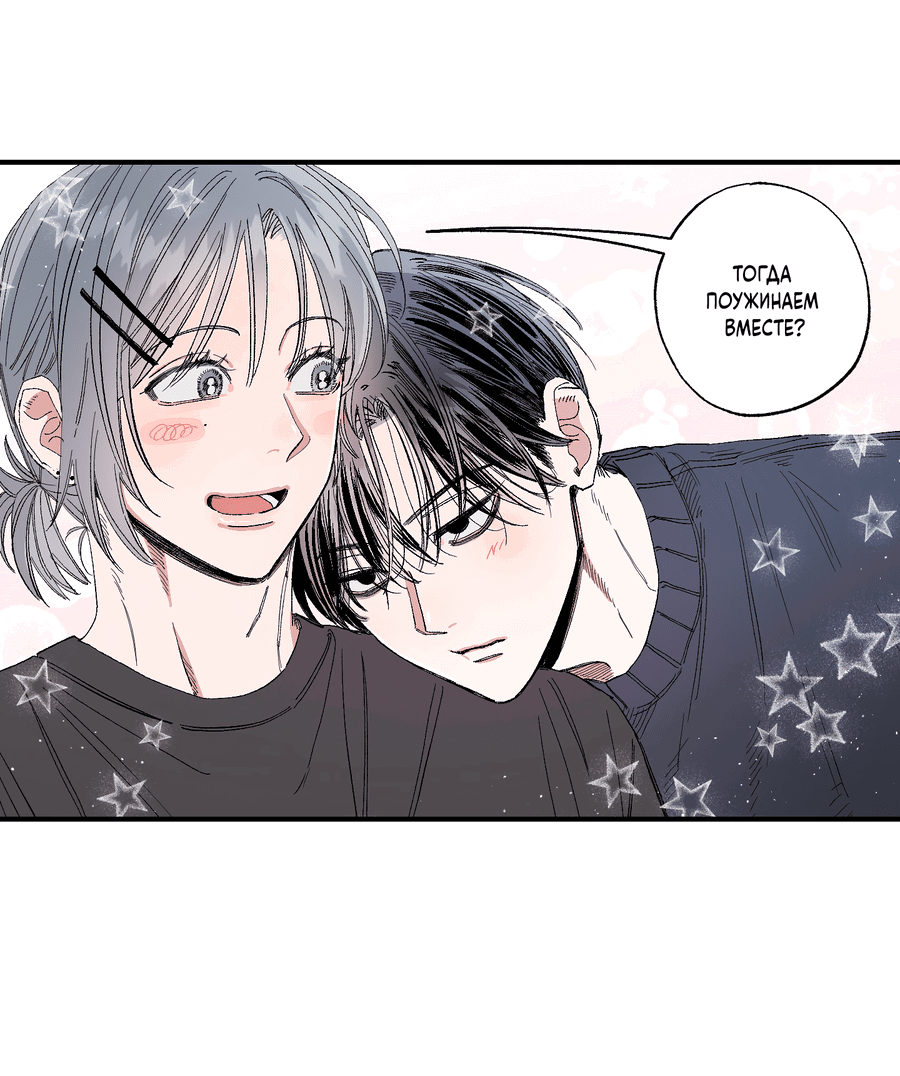 Манга Рандеву с невзаимностью - Глава 44 Страница 42