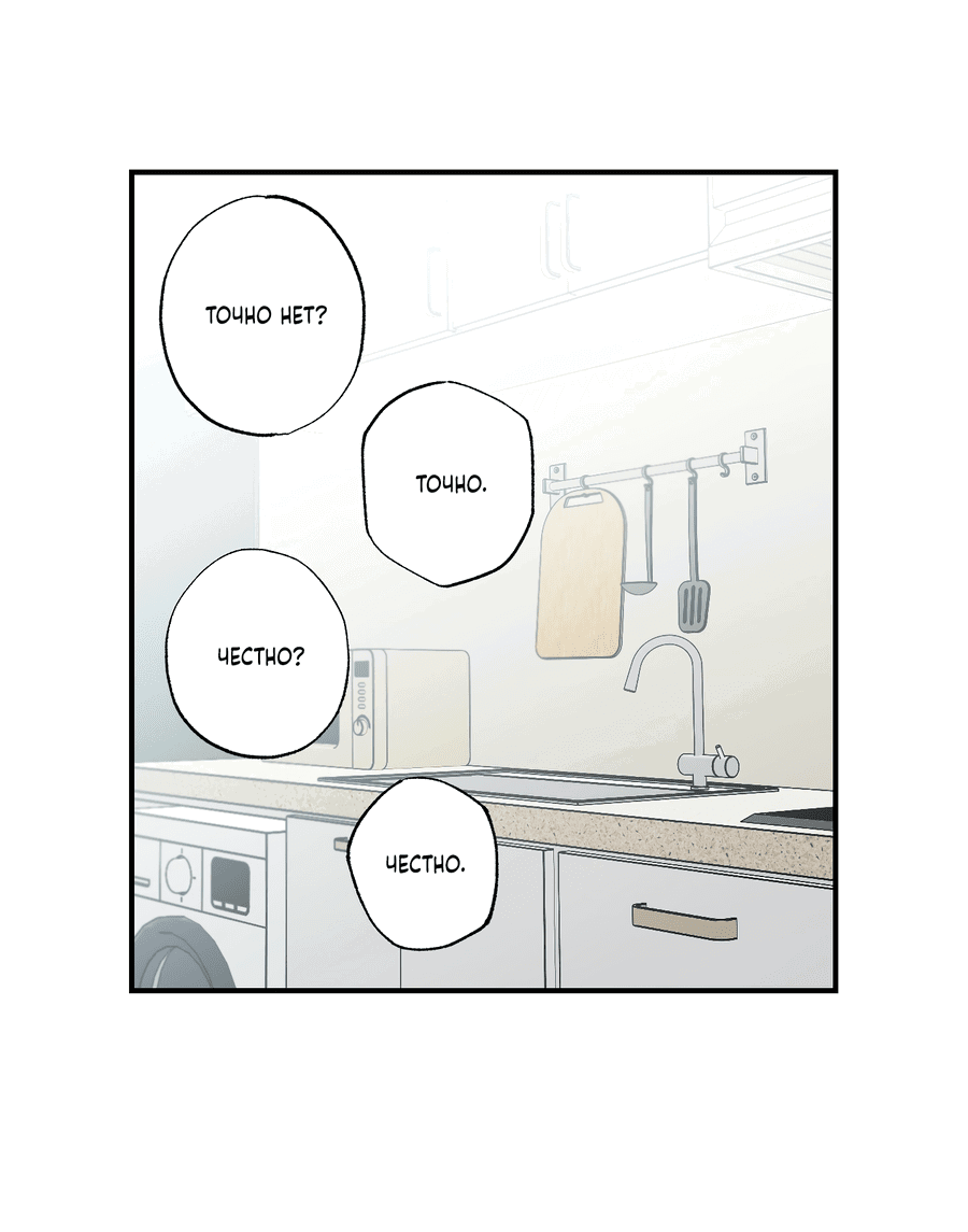 Манга Рандеву с невзаимностью - Глава 44 Страница 51