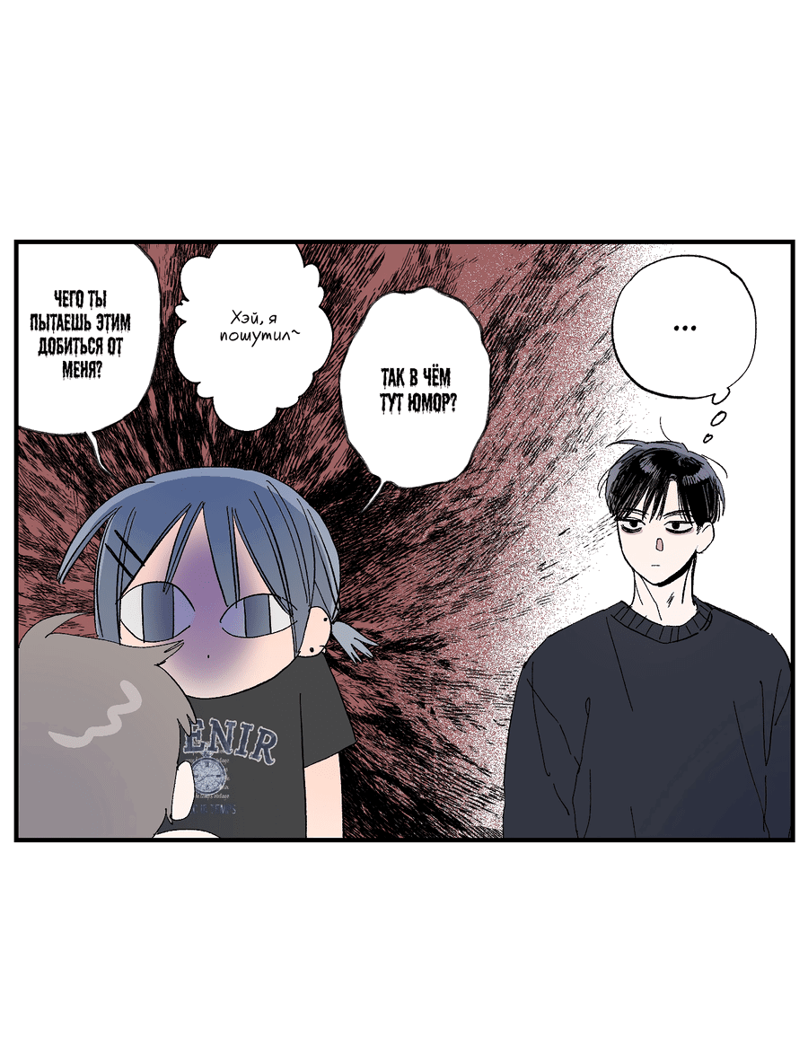 Манга Рандеву с невзаимностью - Глава 44 Страница 23