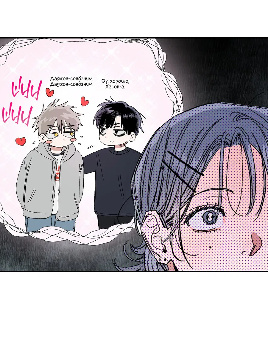 Манга Рандеву с невзаимностью - Глава 44 Страница 49
