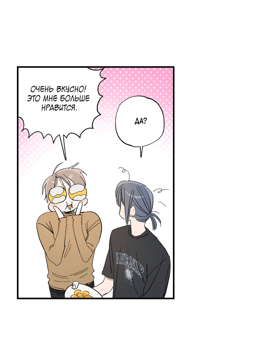 Манга Рандеву с невзаимностью - Глава 44 Страница 18