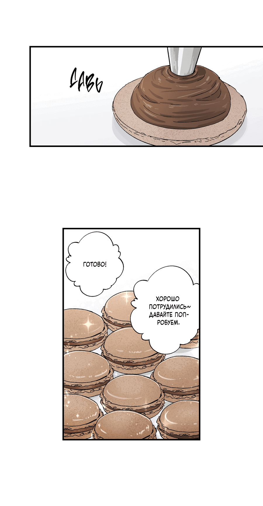 Манга Рандеву с невзаимностью - Глава 44 Страница 11