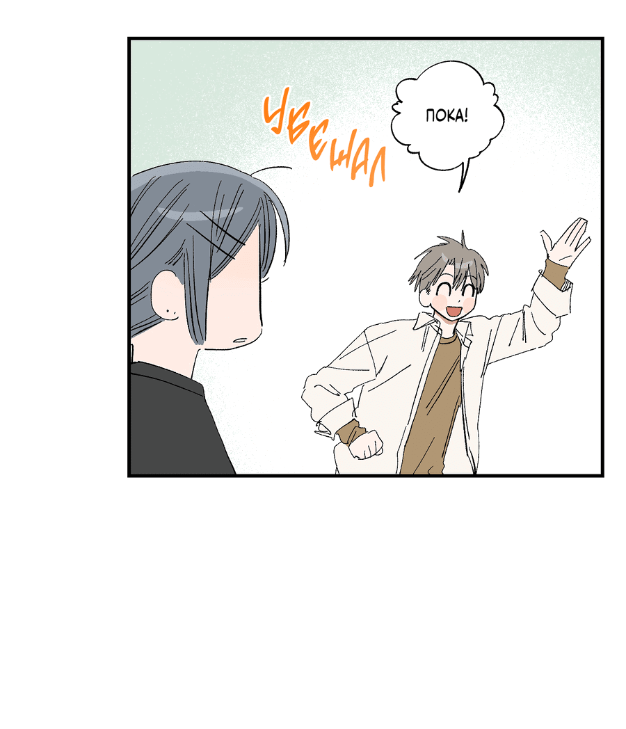 Манга Рандеву с невзаимностью - Глава 44 Страница 38