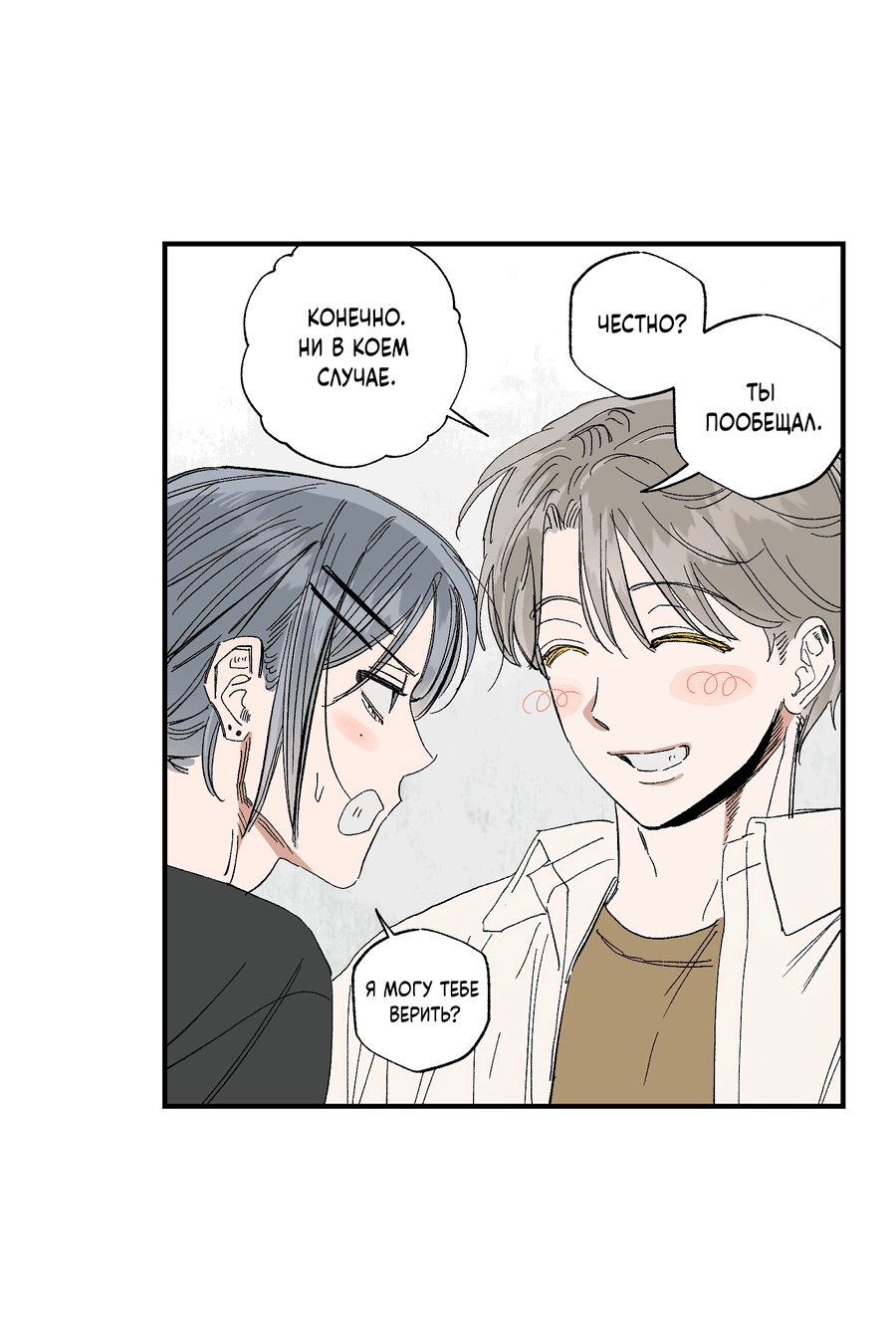 Манга Рандеву с невзаимностью - Глава 44 Страница 32