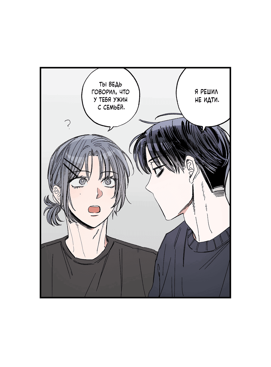 Манга Рандеву с невзаимностью - Глава 44 Страница 40