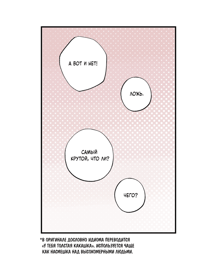 Манга Рандеву с невзаимностью - Глава 44 Страница 61